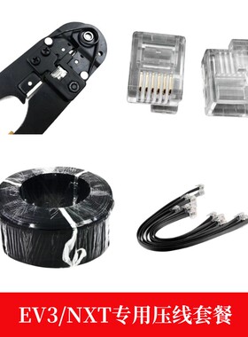 国产lego乐高EV3压线钳电缆线连接线水晶头线材EV3连接线