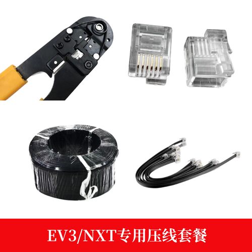 EV3压线钳连接线水晶头