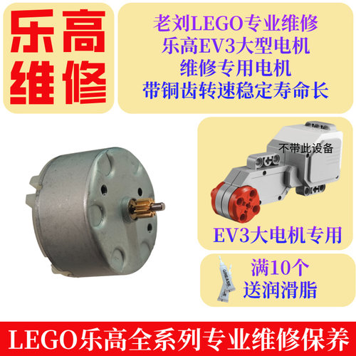 乐高EV3维修专用电机带铜齿
