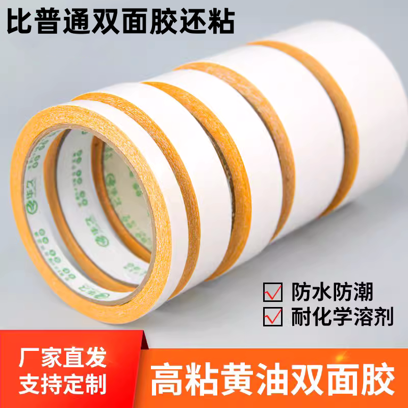 工业图文印刷超薄高粘黄油双面胶