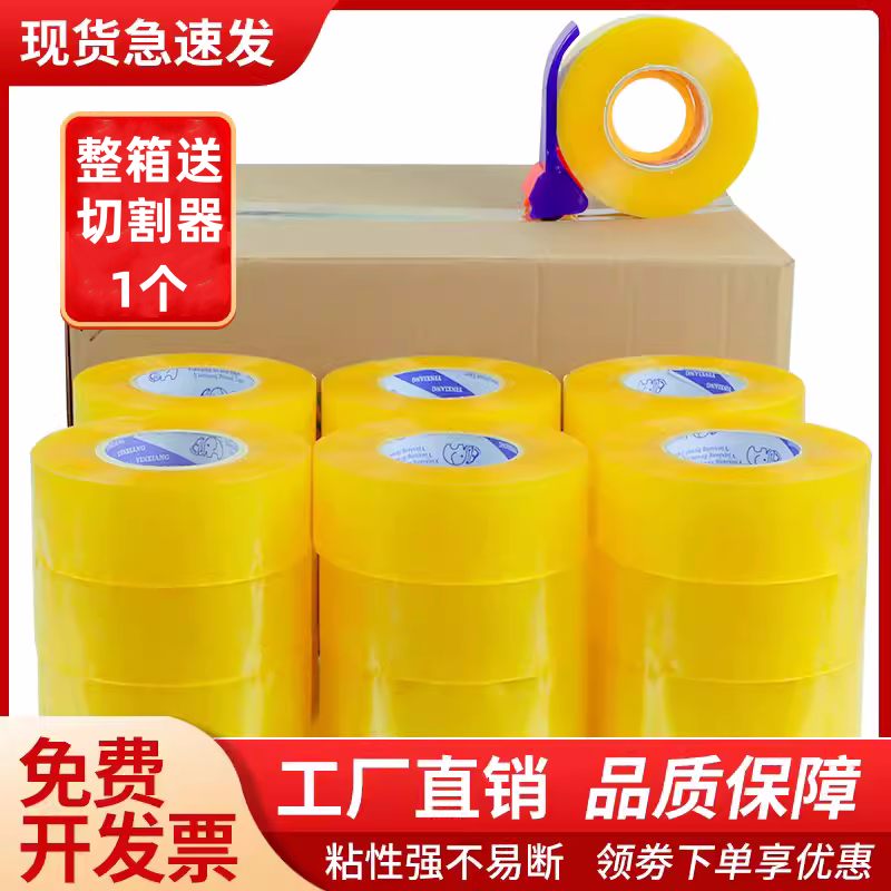 快递打包封箱大卷强力封箱胶带
