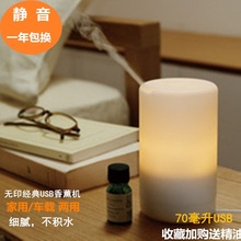 无印超声波USB香薰灯香薰机喷雾机办公卧室美容院插电熏香机熏灯