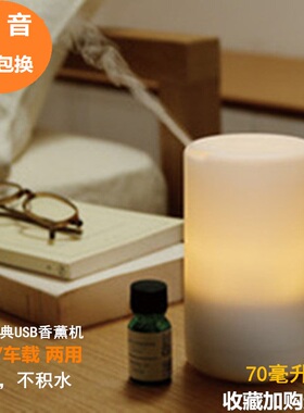 无印超声波usb喷雾机办公香薰灯