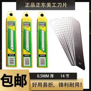 正品正东8812 美工刀片大介刀片墙纸割刀替刃正东刀片0.5厚刀片