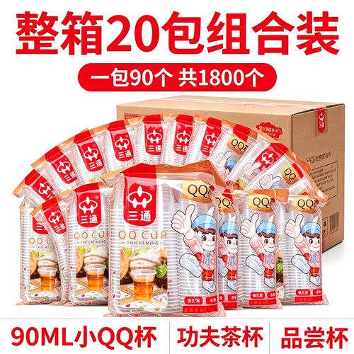 三通90ML一次性透明加厚QQ小杯
