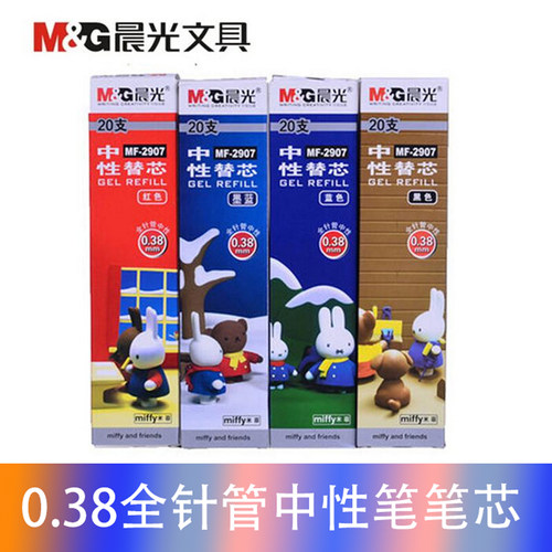 米菲MF-2907中性笔替芯