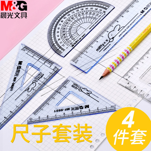 晨光文具套尺MF9601可爱米菲系列学生三角板直角尺量角器套装