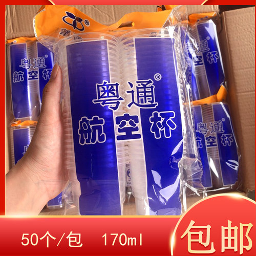 一次性杯子粤通航空杯T1009家用加厚酒席水晶杯航空杯透明塑料杯 - 封面
