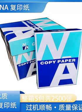 NA a4纸双面打印复印白纸70g80g办公用纸整箱a四2500张ECO草稿纸