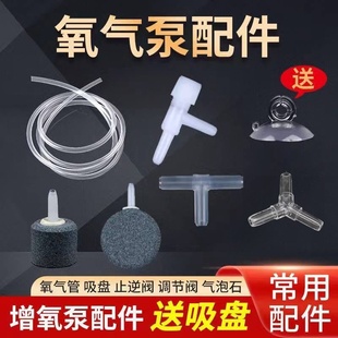 水族鱼缸气泵增氧配件三通气泡石气管盘调气阀止流阀造景分流吸盘