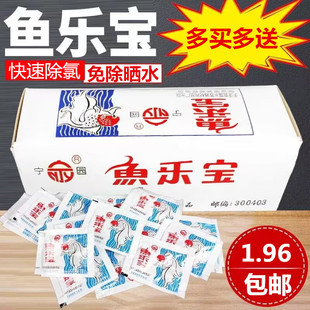 鱼乐宝鱼缸净水剂平衡水质自来水养鱼净水免晒稳定剂硝化细菌除氯