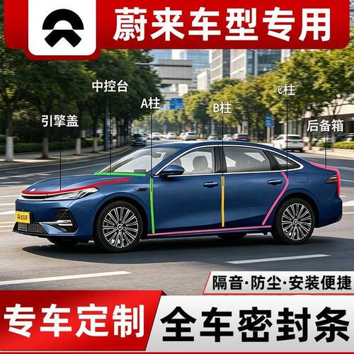 蔚来ES6EC6ET5TES8ET7C7汽车专用