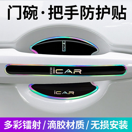 适用iCAR03/新能源/icr03/icon03