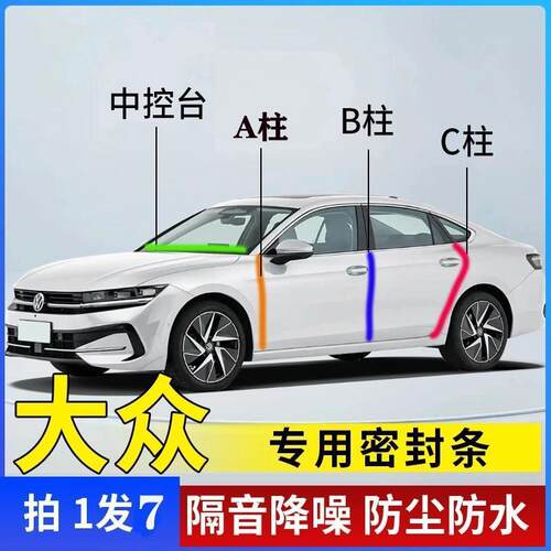大众专用全系汽车A柱B柱C柱中控