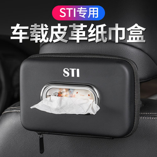 适用于斯巴鲁STI汽车载纸巾盒座