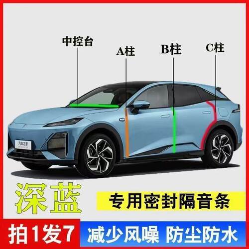适用深蓝sl03密封条S07/S05//G31