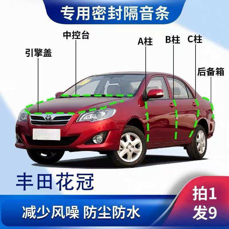 丰田花冠专用汽车车门密封条B柱C
