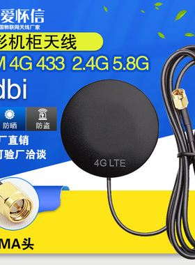 4GNB-IOTGSM2.4G3G433MHZ5.8G全向增益5DBI圆形机柜天线sma