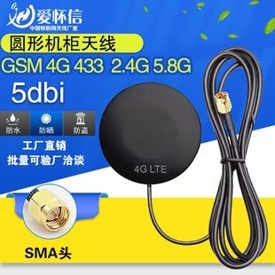 4GNB IOTGSM2.4G3G433MHZ5.8G全向增益5DBI圆形机柜天线sma