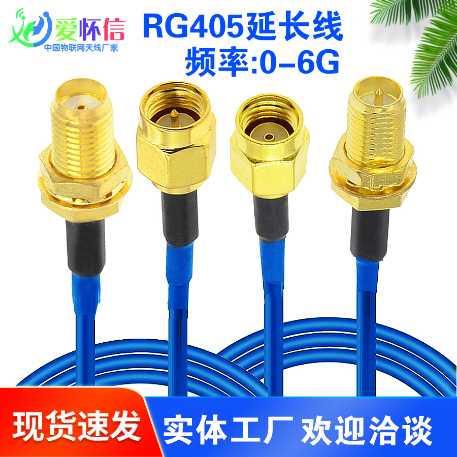 优质低损SMA连接线天线转接延长线公转母RG405半柔18G射频测试线