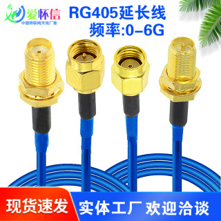 优质低损SMA连接线 天线转接延长线公转母RG405半柔18G射频测试线