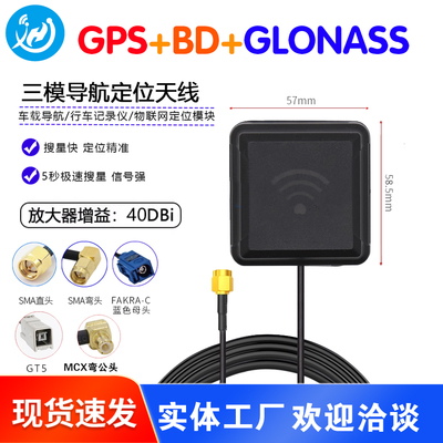 增强款北斗+GPS+GLONASS三模天线卫星定位有源高增益车载导航天线