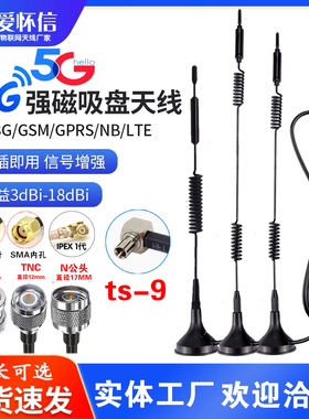 5G/CDMA/GPRS/GSM/LTE/3G/4G吸盘全向高增益天线接收发射SMA内针
