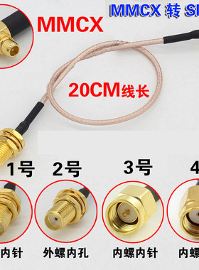 MMCX转SMA接头延长线 mmcx转接头/航拍5.8G图传天线延长线可定制