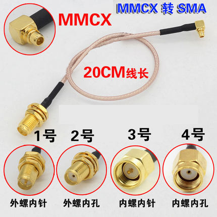 MMCX转SMA接头延长线 mmcx转接头/航拍5.8G图传天线延长线可定制