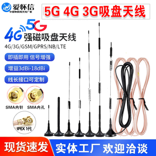 DTU无线模块吸盘天线 充电桩 售货机天线4G 扫码 5G物联网3G GPRS