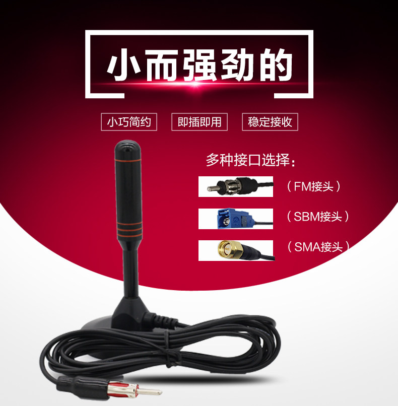车载收音机天线家用汽车吸盘