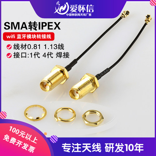 ipexsma母头连接线3g模块网卡