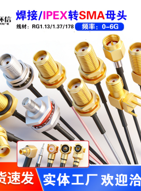 ipex转sma母头SMA转IPX转接线WIFI/GSM/3G/GPS/4G模块连接线端子