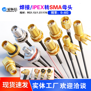 ipex转sma母头SMA转IPX转接线WIFI/GSM/3G/GPS/4G模块连接线端子