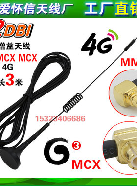 CDMA/GPRS/GSM/WCDMA/LTE/3G/4G吸盘天线增益接收发射MCX MMCX