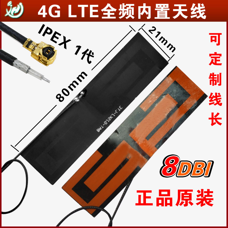 新款8DB GSM GPRS 2G 3G 4G LTE全频段内置FPC线路板高增益软天线