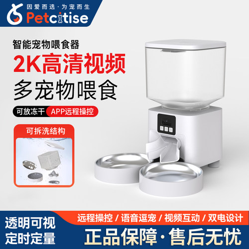 petcitise自动喂食器视频智能喂食器自动定时定量视频款双碗4.5L