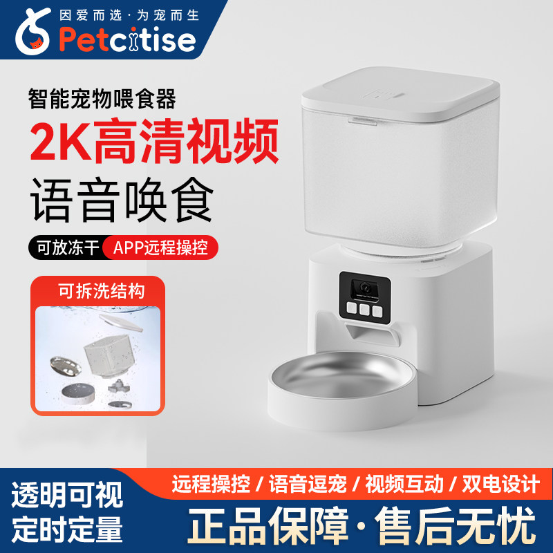 petcitise自动喂食器视频款智能喂食器自动定时定量视频款4.5L
