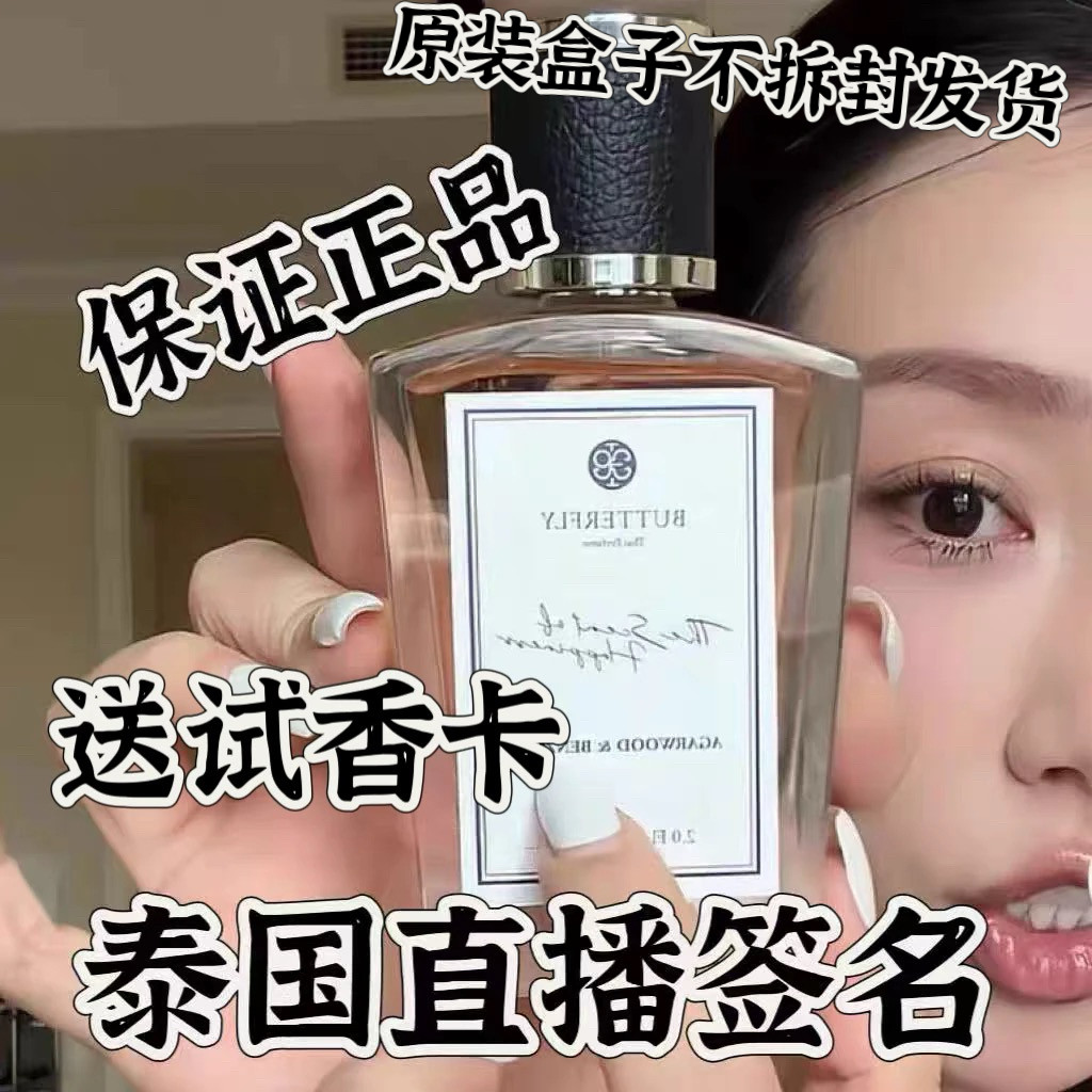 cathy同款泰国Butterfly蝴蝶沉香木芒果糯米女专用淡香水持久留香