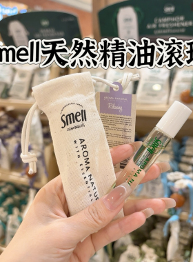 泰国smell柠檬草香茅清凉滚珠精油车头晕提神舒缓放松按摩便携8ml