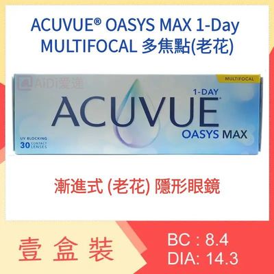 ACUVUEMAX1DayMULTIFOCAL老花