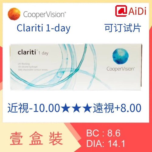 近视日用库博CooperVision Clariti  1day 30片 眼镜盒港澳版代购