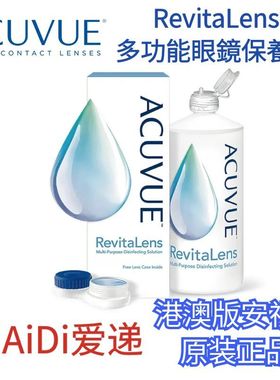 ACUVUE RevitaLens多功能眼镜保养液330ml 2week护理液港澳版代购