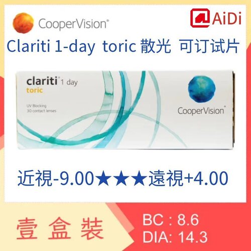 远视近视散光月抛CooperVision Biofinity Toric 3片 眼镜盒 代购
