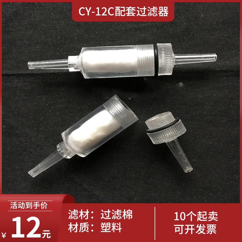粉尘过滤器CY-12C测氧仪配套过滤器分析检测微量过滤器细口可拆卸
