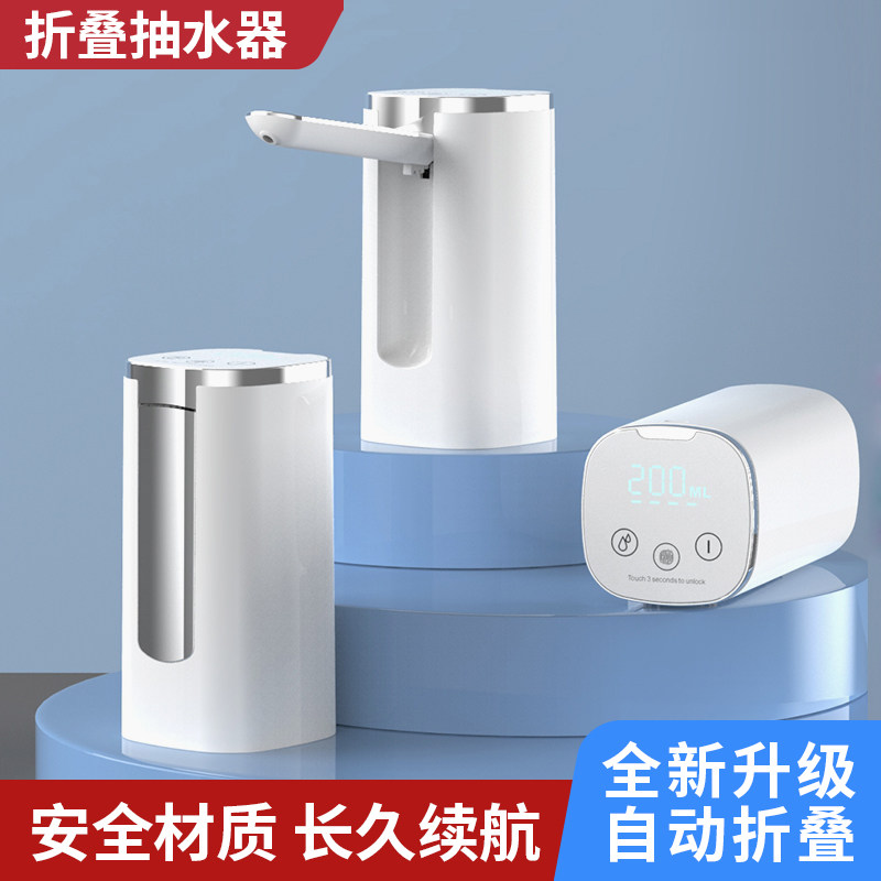 子路桶装水折叠电动抽水器矿泉水桶自动上水器取水器吸水器泵家用