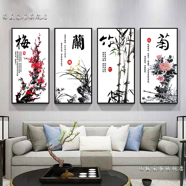 客厅装饰画中式梅兰竹菊沙发背景墙画挂画书房办公室壁画字画四联