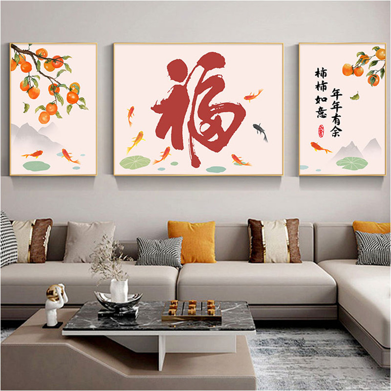 福字客厅装饰画沙发背景墙挂画