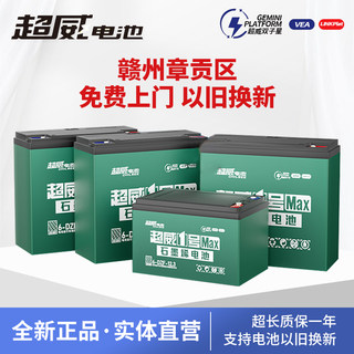 超威1号黑金石墨烯电池48V60V72V20AH22AH电动车电瓶铅酸以旧换新