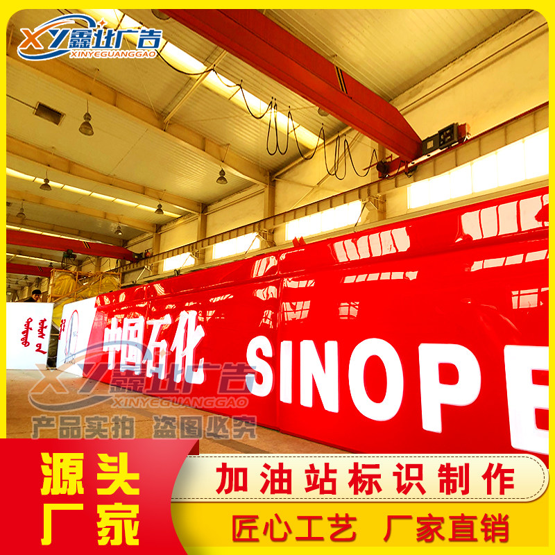 中国石化加油站罩棚檐口灯箱装饰 亚克力吸塑发光字体 檐口标识